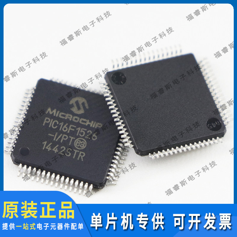 PIC16F1526-I/PT QFP64 贴片 芯片 全新原装 Microchip微芯专营