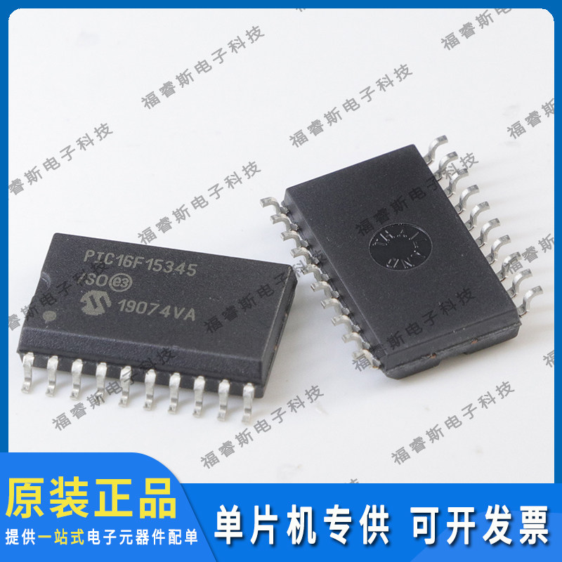 PIC16F15345-I/SO SOP20 单片机 MCU 全新原装 Microchip微芯专营