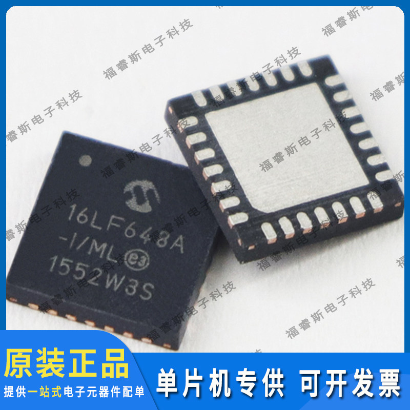 PIC16LF648A-I/ML QFN28 全新原装 Microchip微芯专营 量大价优