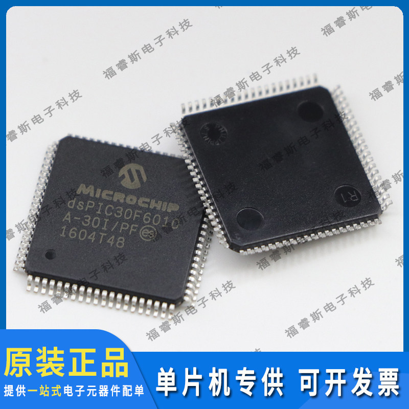 DSPIC30F6010A-30I/PF QFP80 MCU全新原装 Microchip微芯专营
