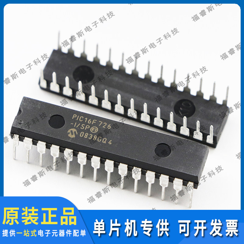 PIC16F726-I/SP E DIP28芯片 单片机 全新原装 Microchip微芯专营