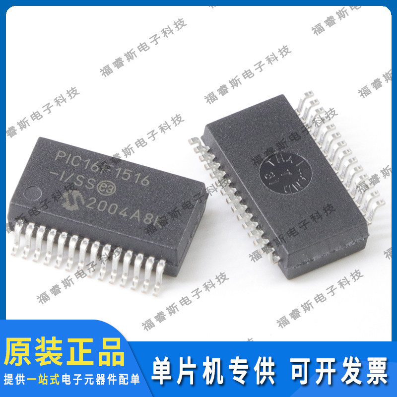 PIC16F1516-I/SS SSOP28 芯片 IC集成电路 微控制器 全新原装