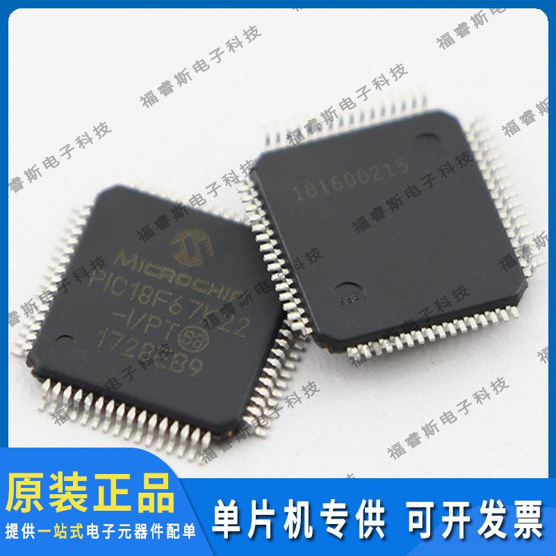 PIC18F67K22-I/PT QFP64 全新原装 Microchip微芯专营 量大价优