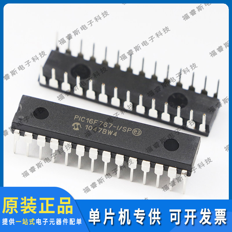 pic16f767-i/sp DIP28芯片 全新原装 Microchip微芯专营 量大价优