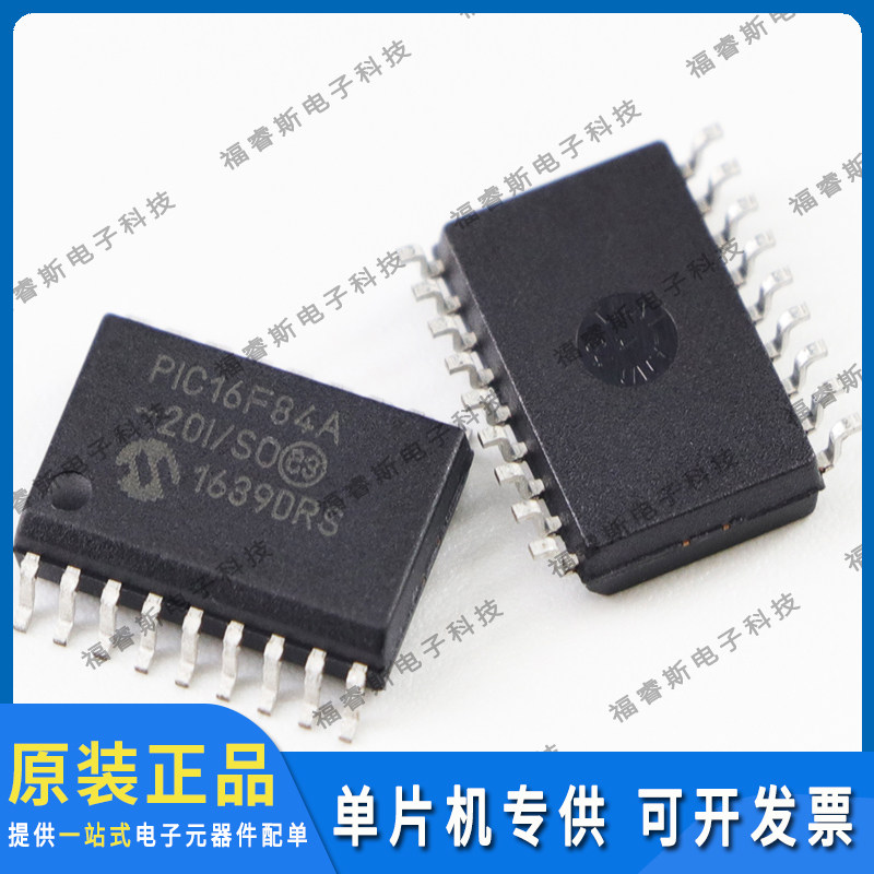 PIC16F84A-20I/SO SOP18 全新原装 Microchip微芯专营 量大价优