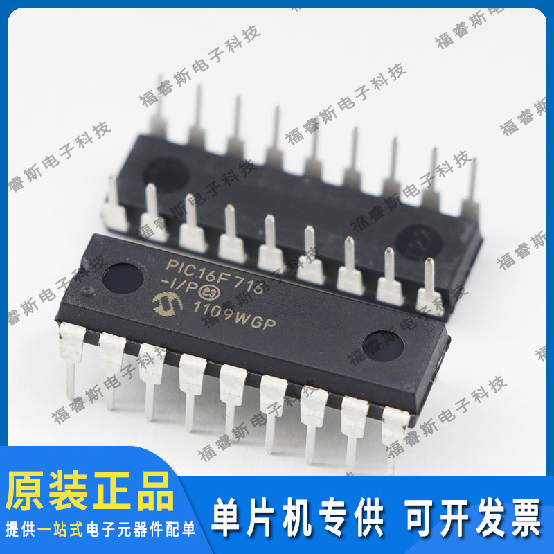 PIC16F716-I/P PIC16F716 DIP18 PIC单片机 微控制器 全新原装