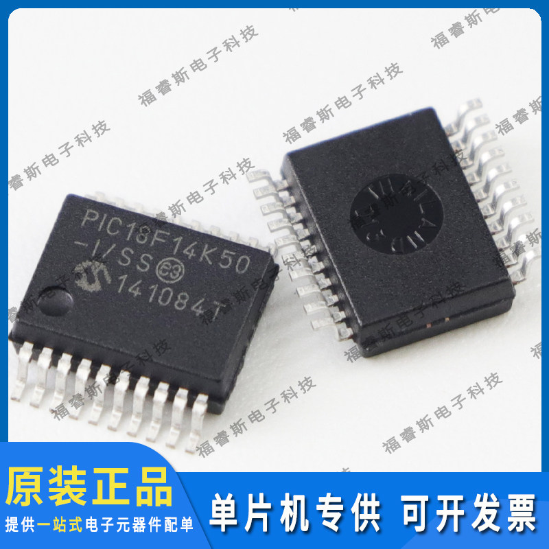 PIC18F14K50-I/SS SSOP20原装 Microchip微芯专营 量大价优