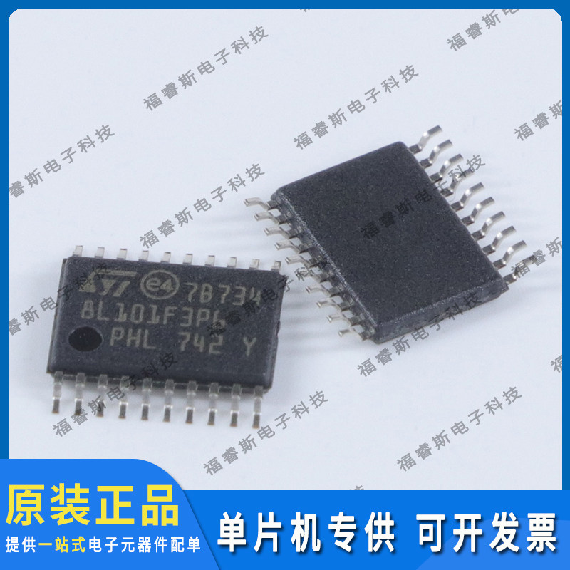 STM8L101F3P6 TSSOP20 MCU 微控制器 全新原装 ST意法专营