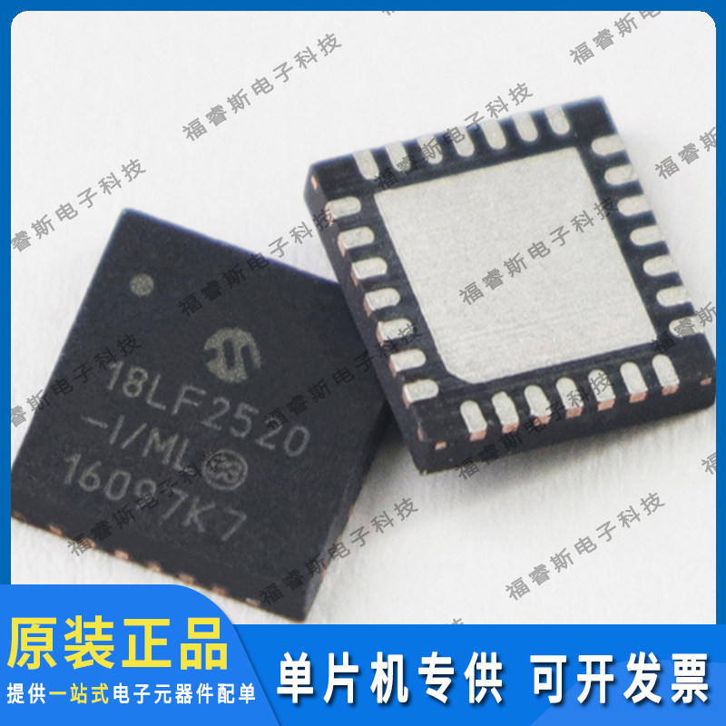 PIC18LF2520-I/ML T QFN28 全新原装 Microchip微芯专营 量大价优
