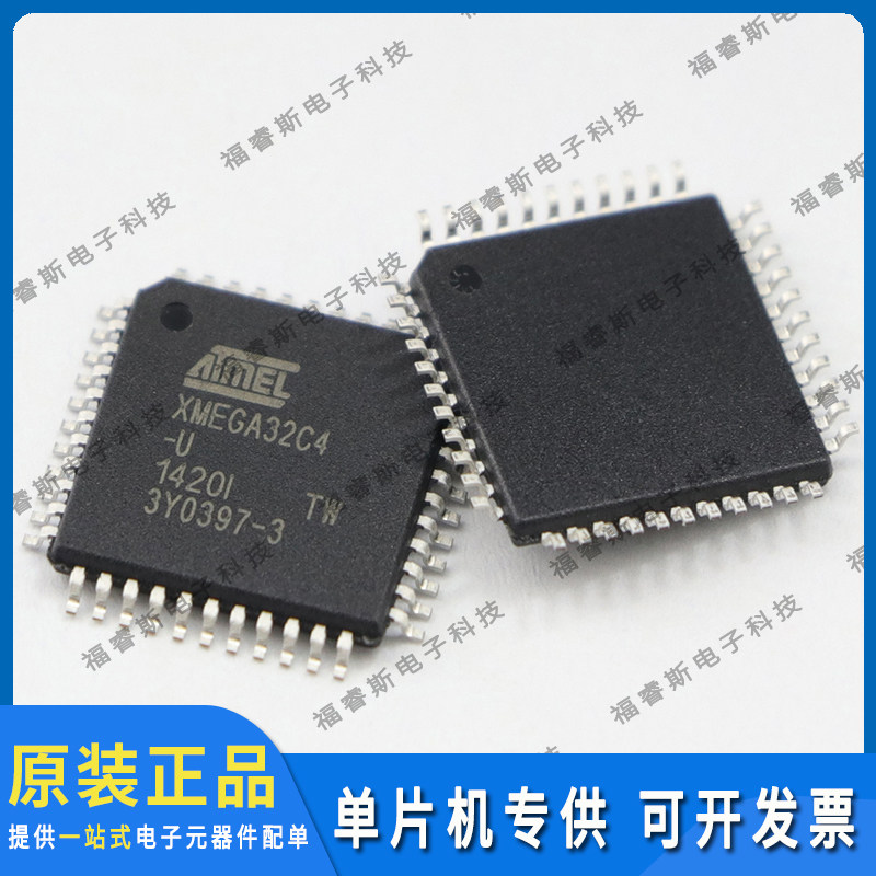 ATXMEGA32C4-AU QFP44 芯片 MCU 全新原装 Microchip微芯专营