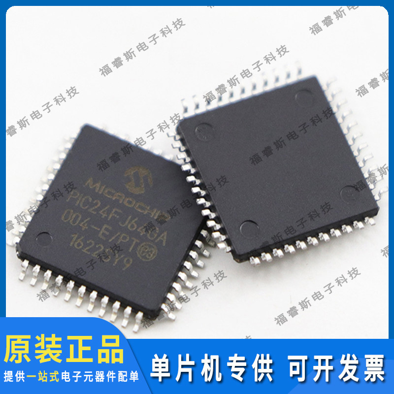 PIC24FJ64GA004-E/PT QFP44 单片机 全新原装 Microchip微芯专营