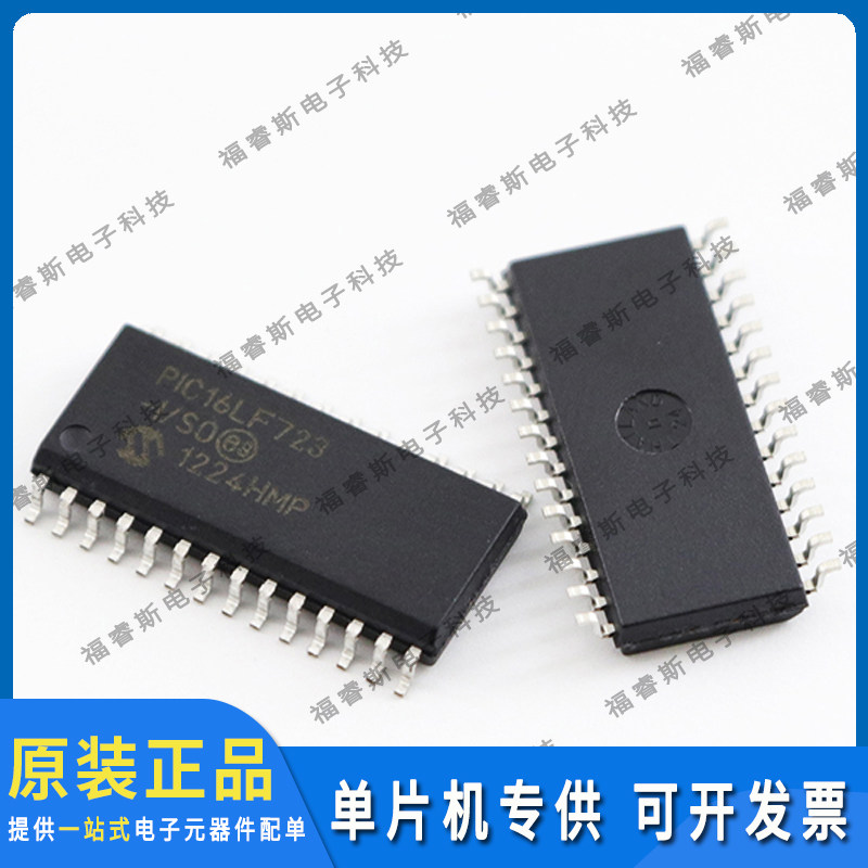 PIC16LF723-I/SO SOP28 贴片芯片 IC集成电路 微控制器 全新原装