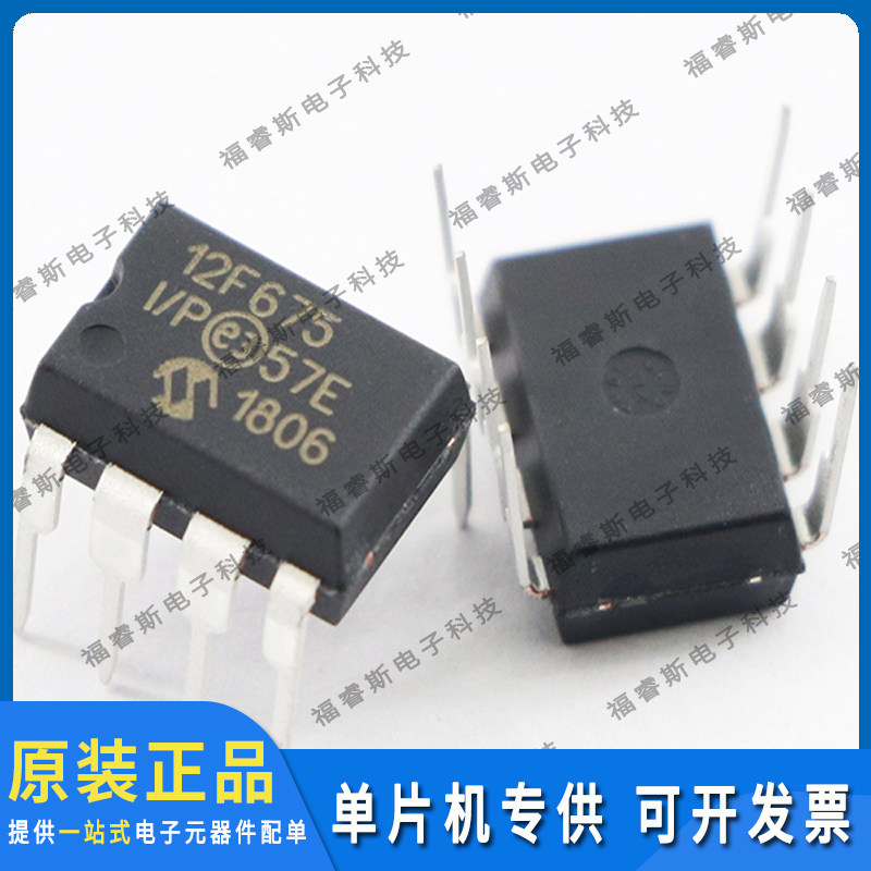 PIC12F675-I/P 直插DIP8 芯片 IC集成电路 微控制器 全新原装