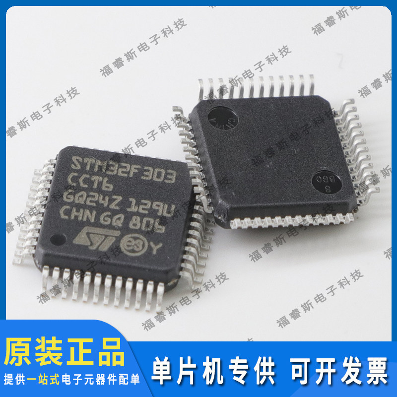 STM32F303CCT6 QFP48 MCU 微控制器 全新原装 ST意法专营