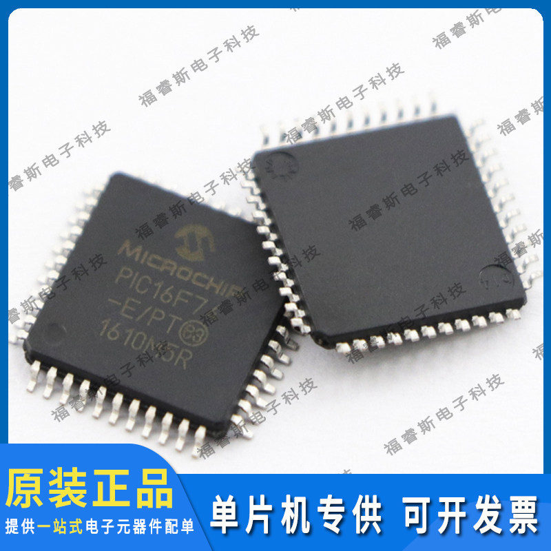 PIC16F74-E/PT 贴片QFP44  单片机 全新原装 Microchip微芯专营