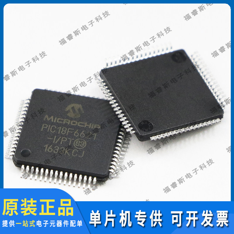 PIC18F6621-I/PT QFP64 芯片 单片机 全新原装 Microchip微芯专营