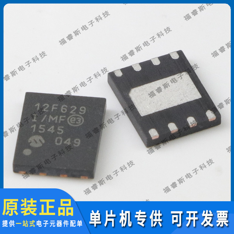 PIC12F629-I/MF QFN8 T 单片机 全新原装 Microchip微芯专营