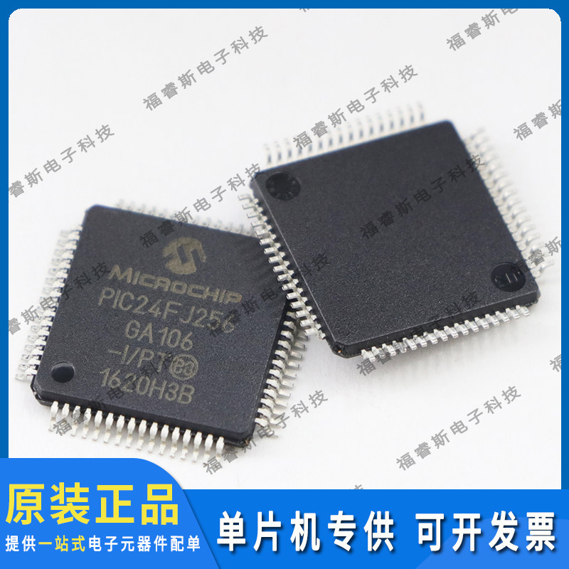 PIC24FJ256GA106-I/PT QFP64 单片机 全新原装 Microchip微芯专营