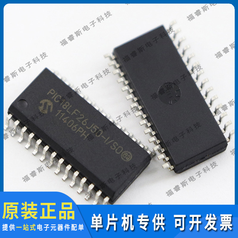 PIC18LF26J50-I/SO SOP28 单片机 全新原装 Microchip微芯专营