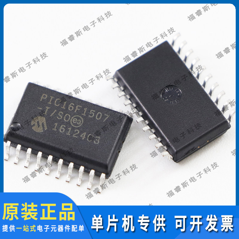 PIC16F1507-I/SO SOP20 芯片 单片机 全新原装 Microchip微芯专营