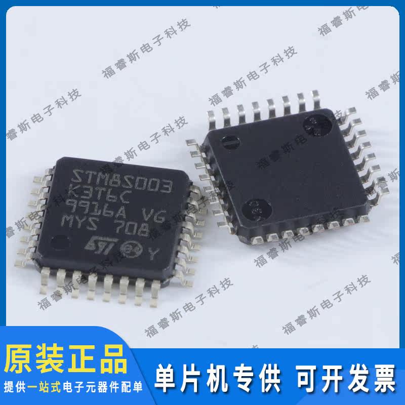 STM8S003K3T6C LQFP32 MCU 微控制器 全新原装 ST意法专营