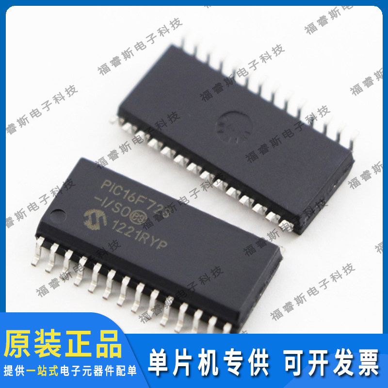 PIC16F723-I/SO SOP28 芯片 单片机 全新原装 Microchip微芯专营