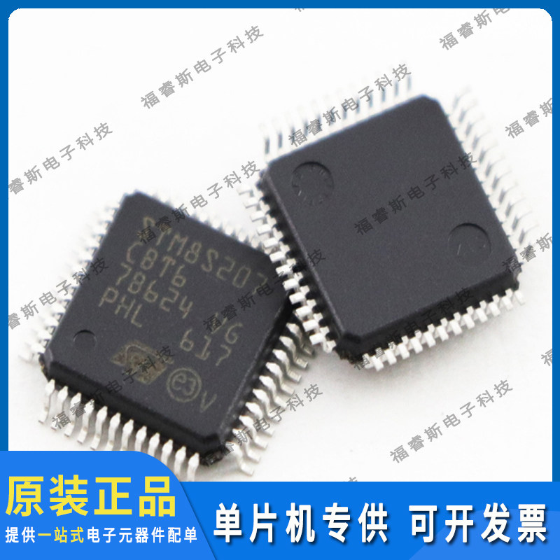 STM8S207CBT6 QFP48 贴片芯片 IC集成电路 微控制器 全新原装
