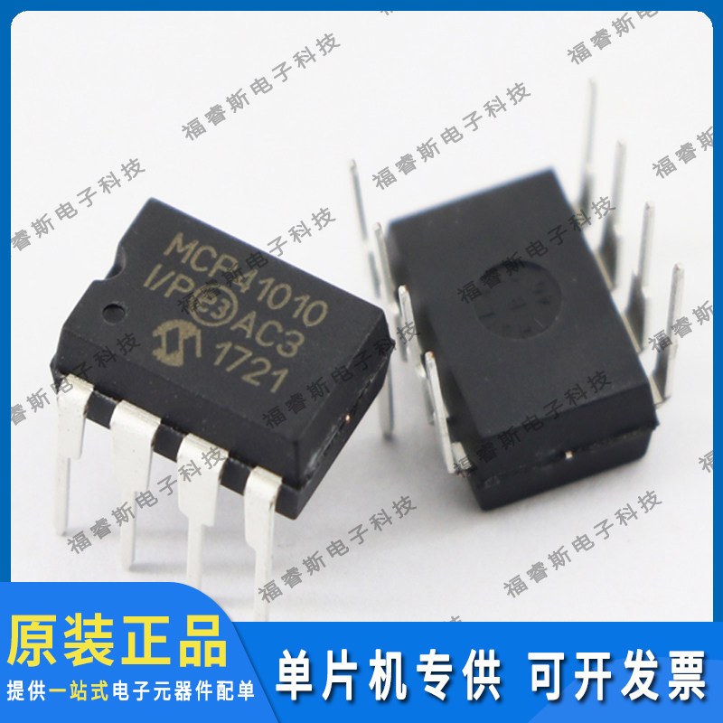 MCP41010-I/P DIP8 芯片 MCU 全新原装进口 Microchip微芯专营