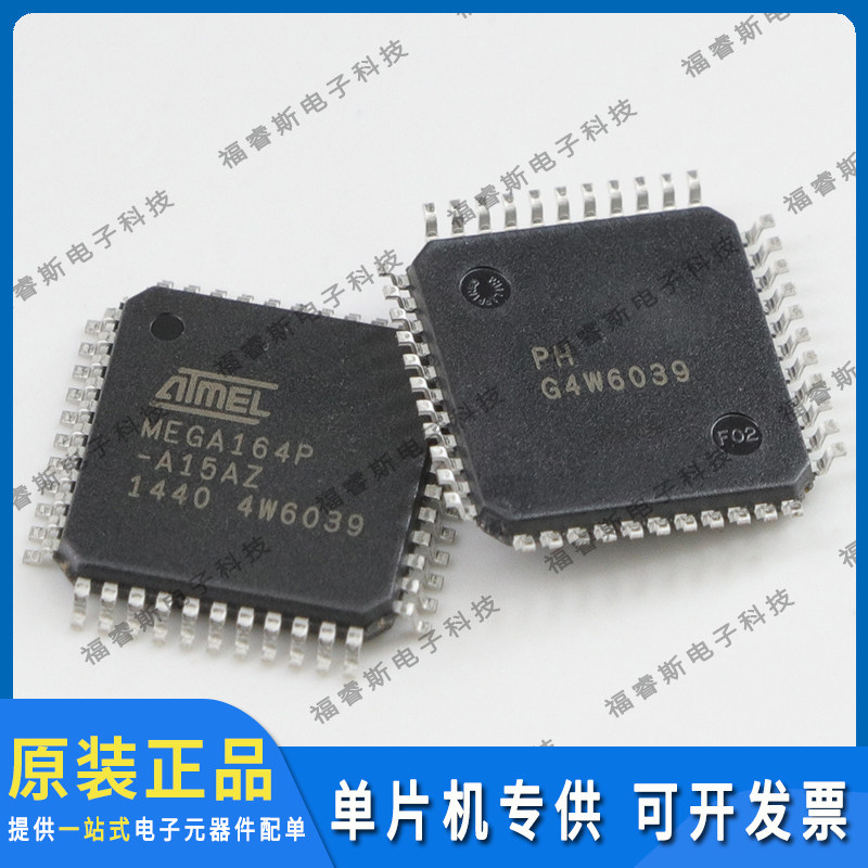 ATMEGA164P-20AU QFP44贴片芯片 MCU 全新原装 Microchip微芯专营