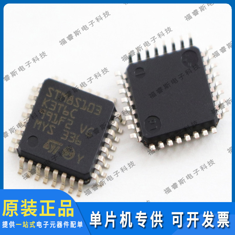 STM8S103K3T6C LQFP32 MCU 微控制器 全新原装 ST意法专营
