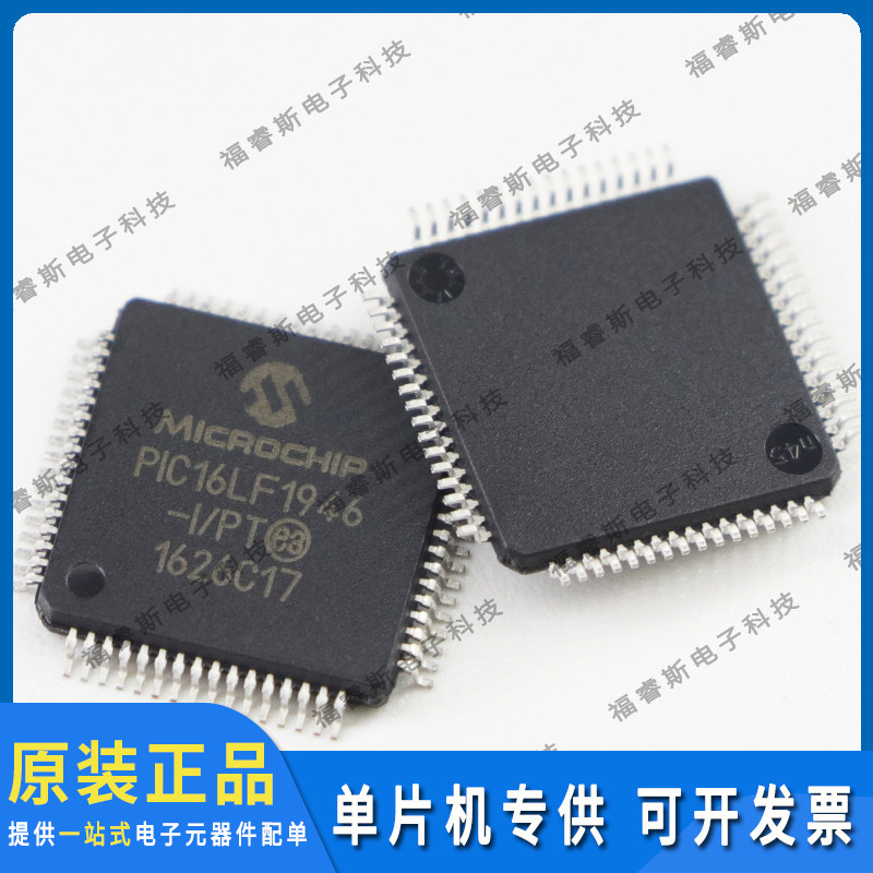 PIC16LF1946-I/PT QFP64芯片 单片机 全新原装 Microchip微芯专营