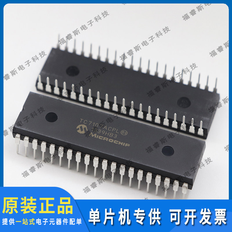 TC7107ACPL DIP40 直插芯片 MCU 全新原装进口 Microchip微芯专营