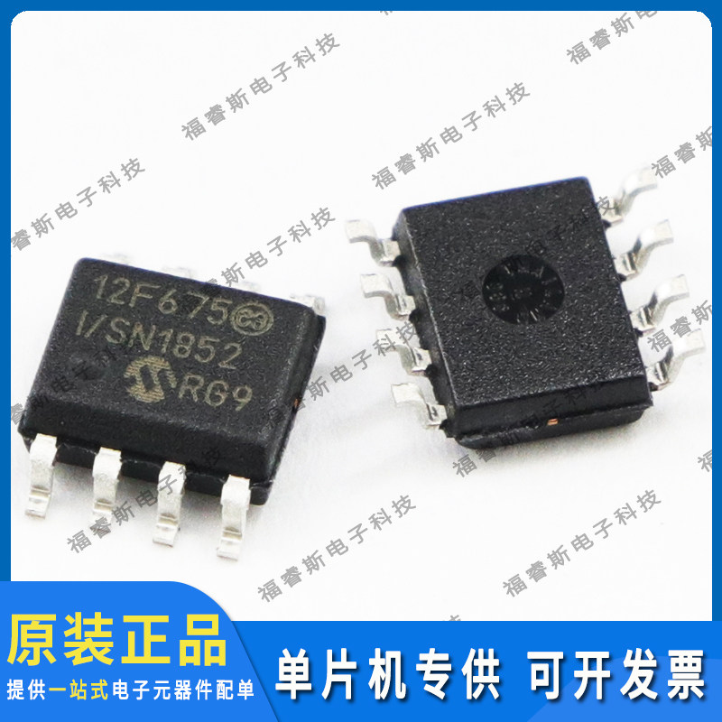 PIC12F675-I/SN PIC12F675-E/SN SOP8 T 微控制器 8位 全新原装