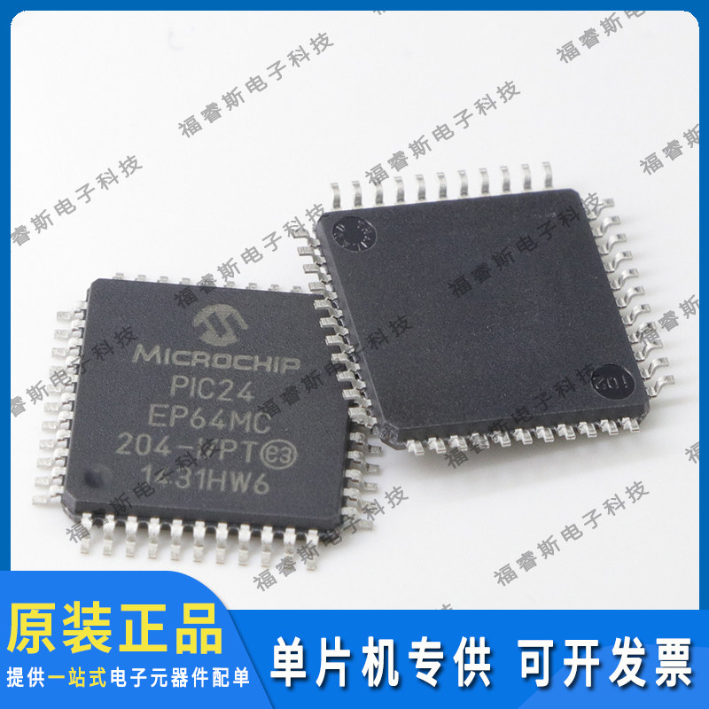 PIC24EP64MC204-I/PT QFP44全新原装 Microchip微芯专营 量大价优