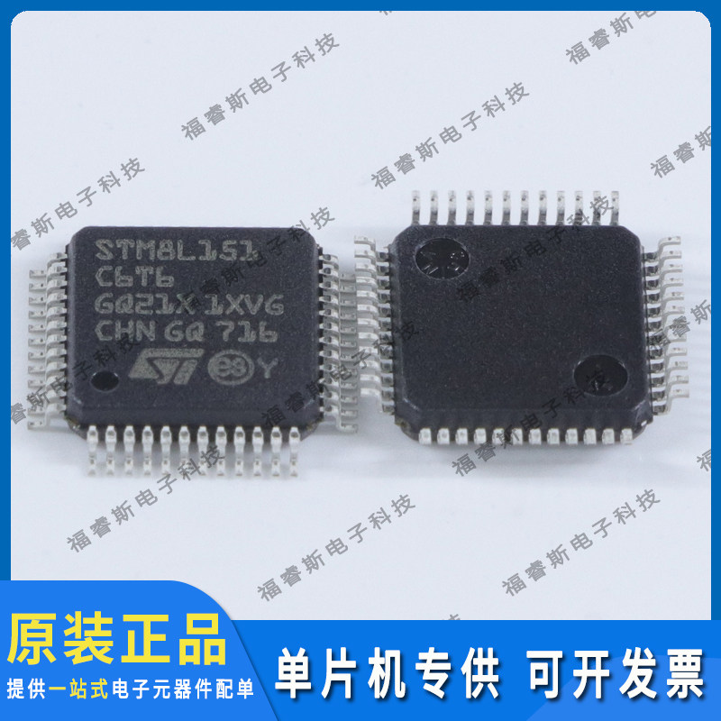 STM8L151C6T6 LQFP48 MCU 微控制器 全新原装 ST意法专营