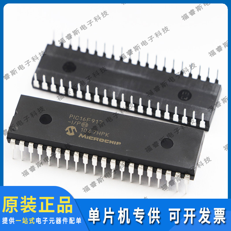 PIC16F917-I/P DIP40 芯片 单片机 全新原装 Microchip微芯专营