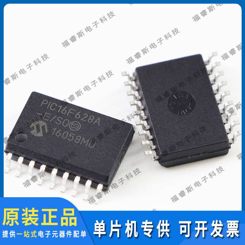 PIC16F628A-E/SO SOP18 全新原装 Microchip微芯专营 量大价优