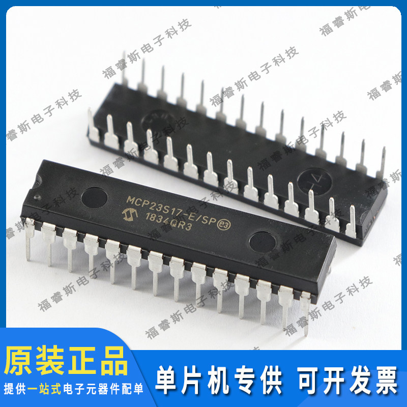 MCP23S17-E/SP DIP28 芯片 单片机 全新原装 Microchip微芯专营