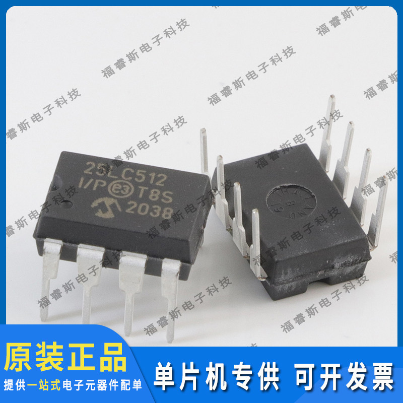 25LC512-I/P DIP8 芯片 MCU 全新原装进口 Microchip微芯专营