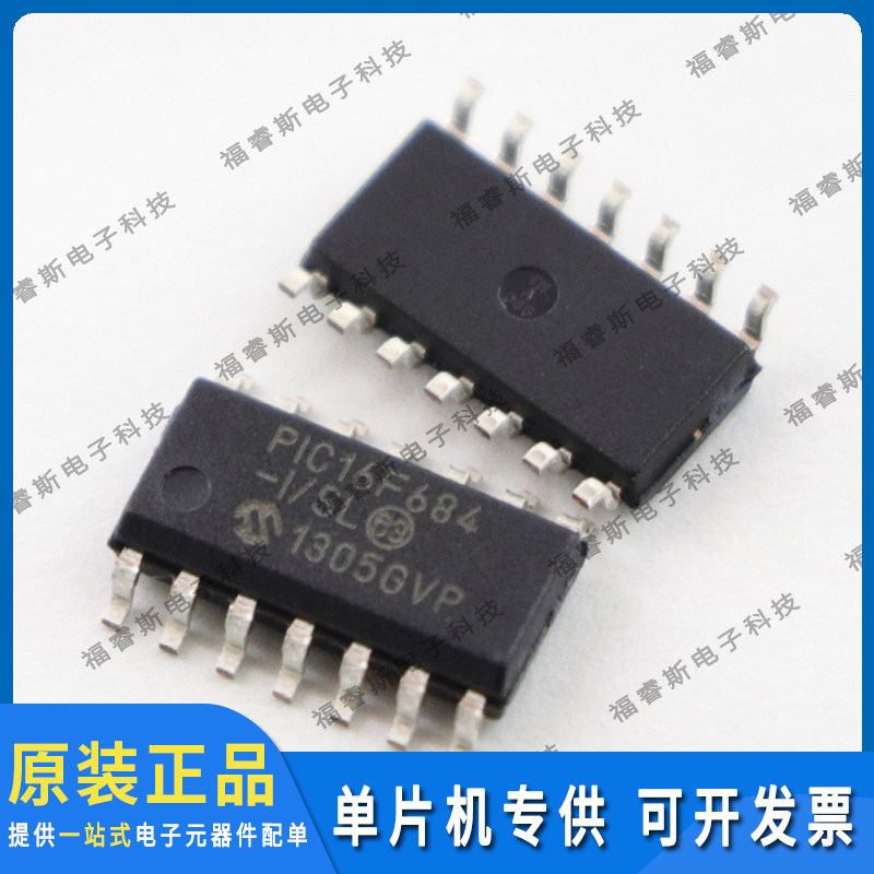 PIC16F684-I/SL SOP14 芯片 MCU 全新原装 Microchip微芯专营