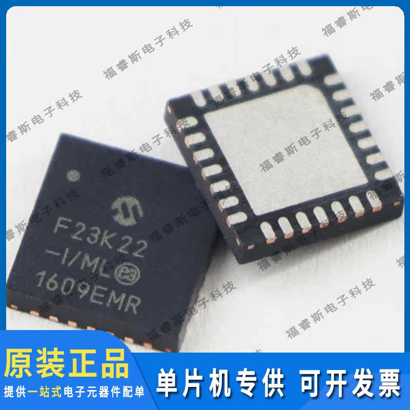 PIC18F23K22-I/ML QFN28 全新原装 Microchip微芯专营 量大价优