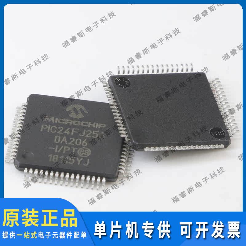 PIC24FJ256DA206-I/PT QFP64 单片机 全新原装 Microchip微芯专营