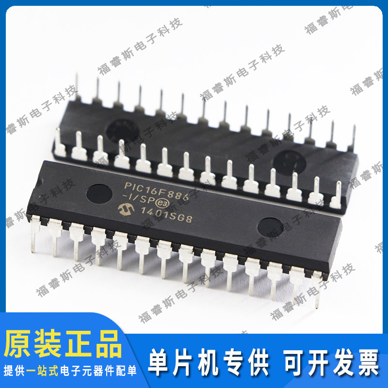 PIC16F886-I/SP 直插DIP28 芯片 IC集成电路 微控制器 全新原装