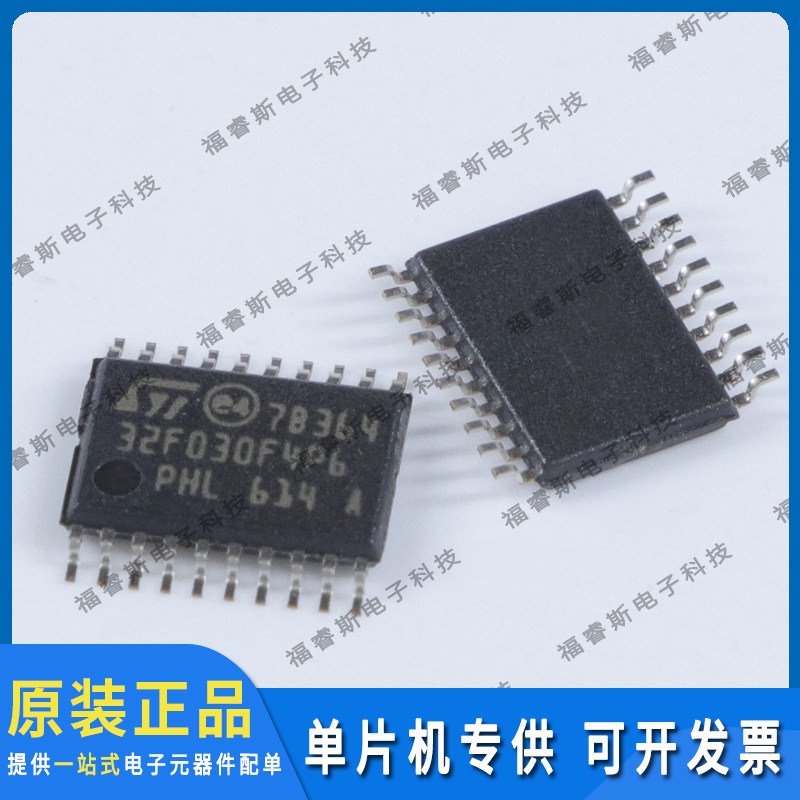 STM32F030F4P6 TSSOP20 贴片 微控制器 单片机 芯片 MCU 原装