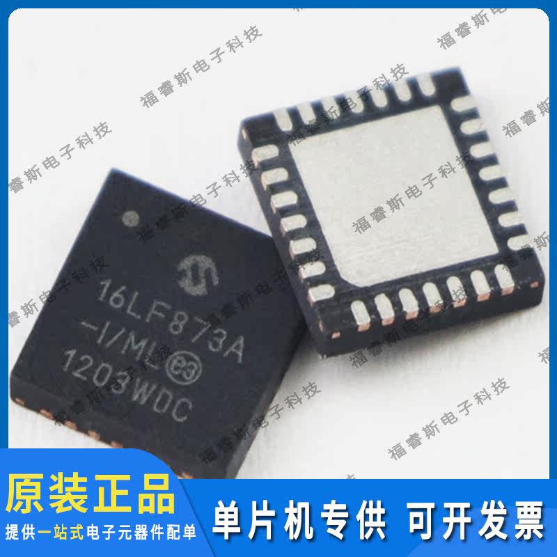 PIC16LF873A-I/ML QFN28 全新原装 Microchip微芯专营 量大价优