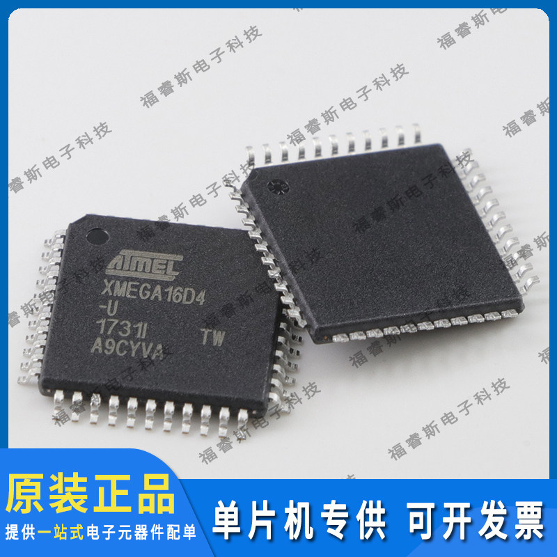 ATXMEGA16D4-AU QFP44 芯片 MCU 全新原装 Microchip微芯专营