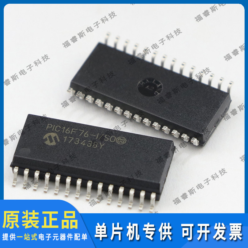 PIC16F76-I/SO PIC16F76 SOP28 PIC单片机 微控制器 全新原装