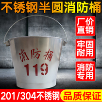 304 stainless steel fire bucket stainless steel full circle semicircular 201 fire bucket Anti Rust fire sand bucket