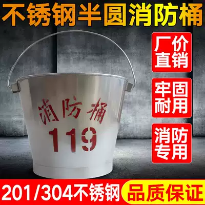 304 stainless steel fire bucket stainless steel full circle semicircular 201 fire bucket Anti Rust fire sand bucket