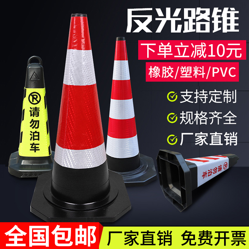 Rubber road cone 70cm reflective safety cone 90cm ice cream cone conical barrel isolation pier warning column construction barricade cone